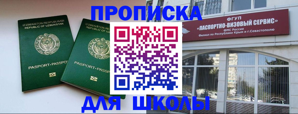 прописка ребенка в Корсакове