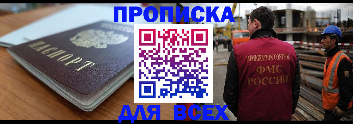 прописка ребенка в Корсакове