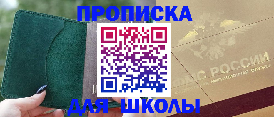 прописка в Корсакове