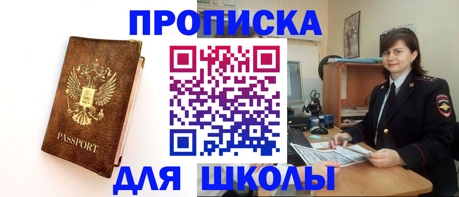 прописка поиск в Корсакове