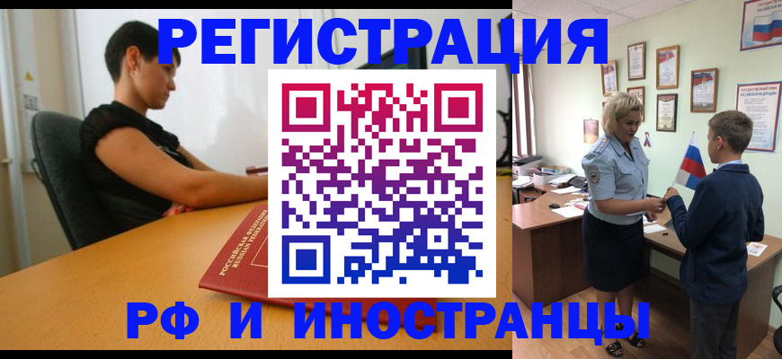 прописка законно в Корсакове